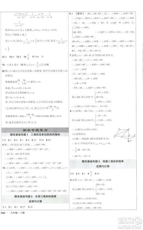 长江出版社2022秋季状元成才路创优作业八年级上册数学人教版参考答案