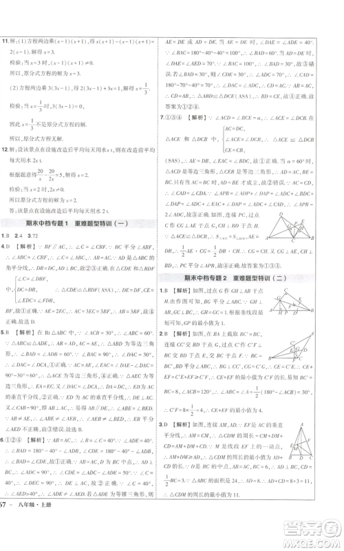 长江出版社2022秋季状元成才路创优作业八年级上册数学人教版参考答案