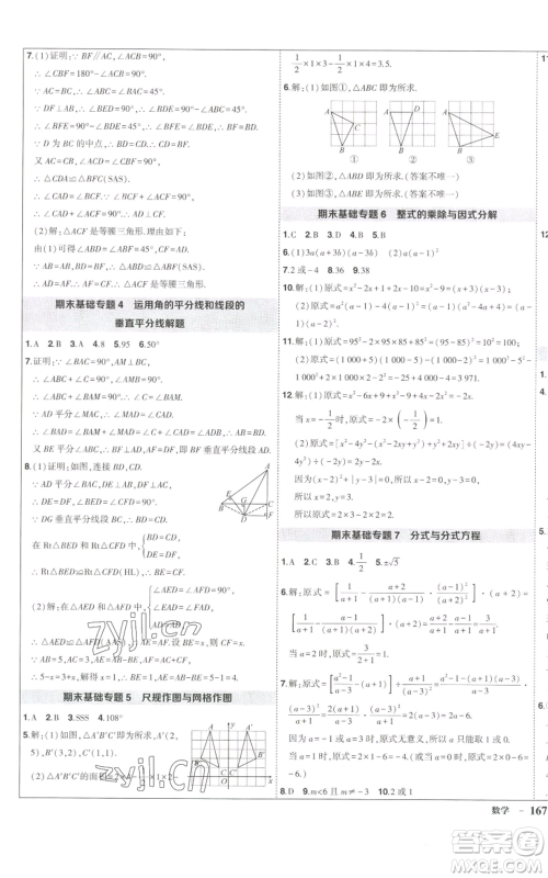 长江出版社2022秋季状元成才路创优作业八年级上册数学人教版参考答案