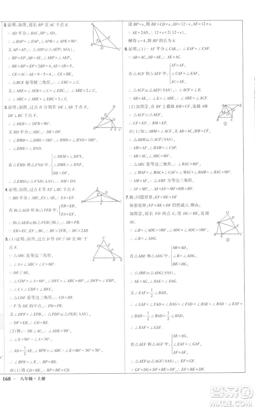 长江出版社2022秋季状元成才路创优作业八年级上册数学人教版参考答案 长江出版社2022秋季状元成才路创优作业八年级上册数学人教版参考答案