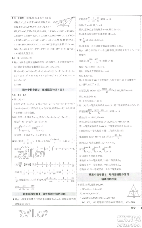 长江出版社2022秋季状元成才路创优作业八年级上册数学人教版参考答案