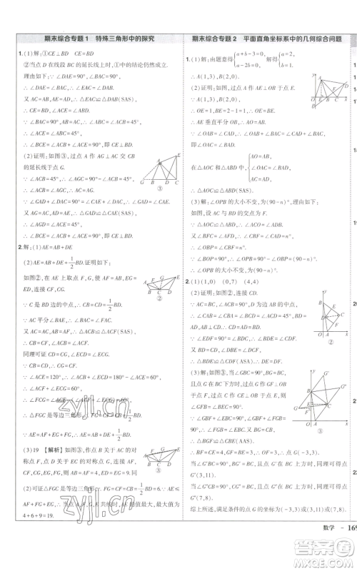 长江出版社2022秋季状元成才路创优作业八年级上册数学人教版参考答案