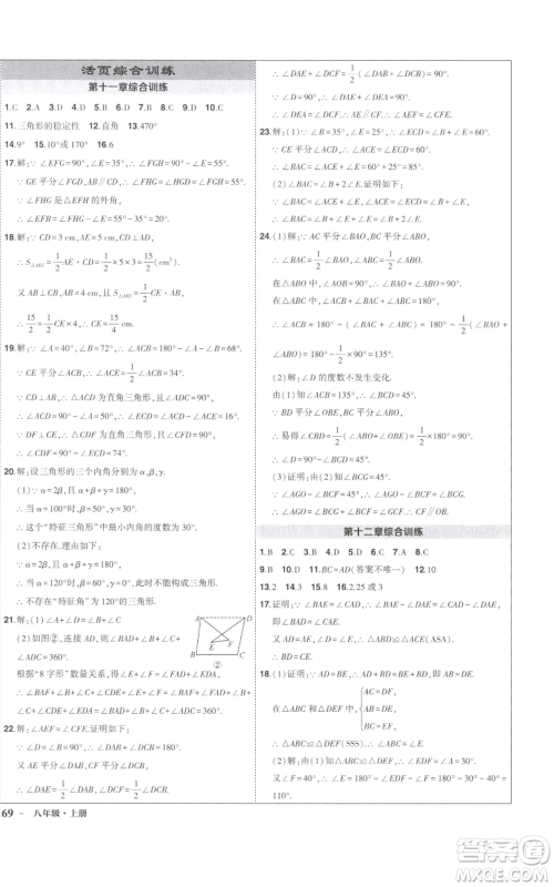 长江出版社2022秋季状元成才路创优作业八年级上册数学人教版参考答案