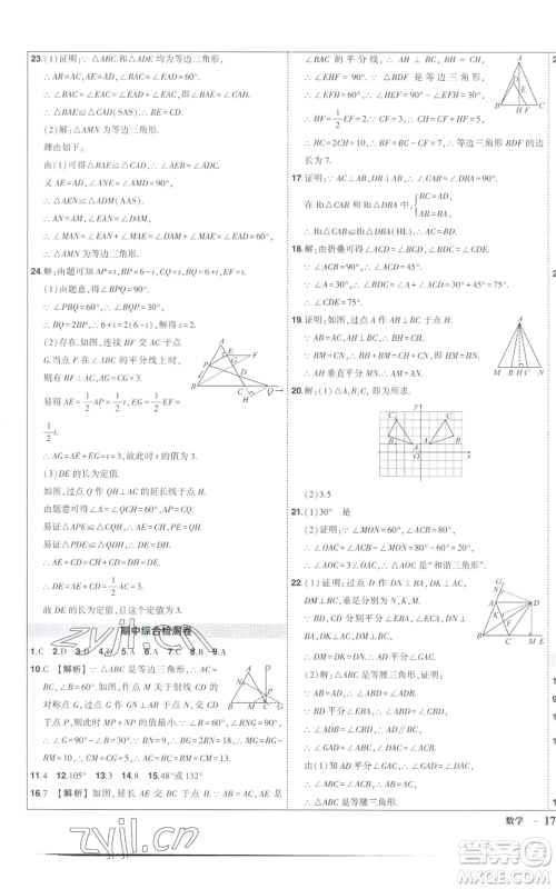 长江出版社2022秋季状元成才路创优作业八年级上册数学人教版参考答案