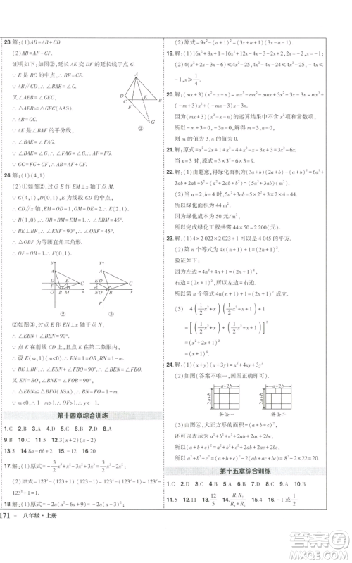 长江出版社2022秋季状元成才路创优作业八年级上册数学人教版参考答案