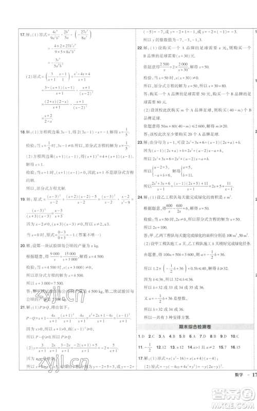 长江出版社2022秋季状元成才路创优作业八年级上册数学人教版参考答案