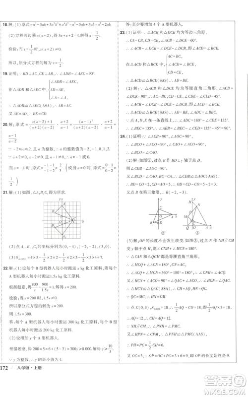 长江出版社2022秋季状元成才路创优作业八年级上册数学人教版参考答案