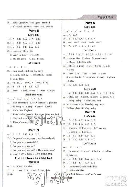 新世纪出版社2022同步导学与优化训练五年级英语上册PEP版答案