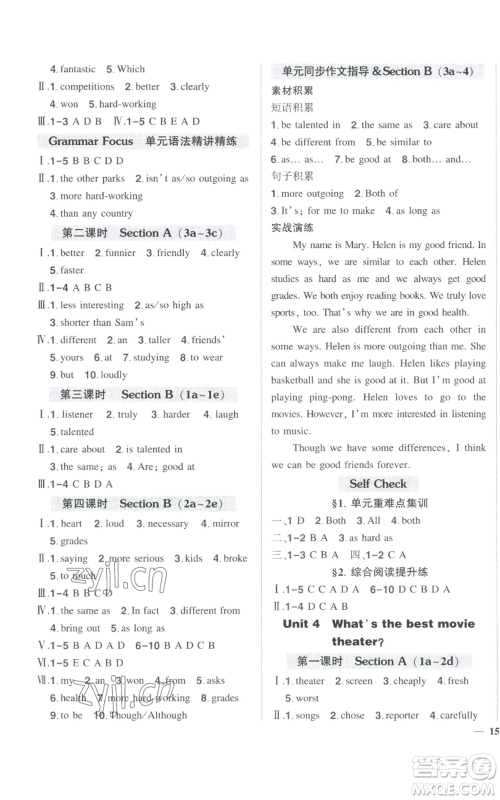 长江出版社2022秋季状元成才路创优作业八年级上册英语人教版参考答案