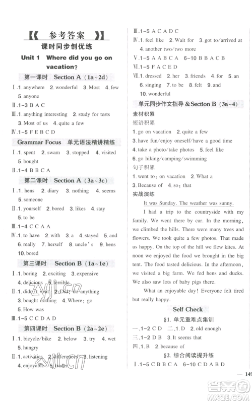 长江出版社2022秋季状元成才路创优作业八年级上册英语人教版参考答案