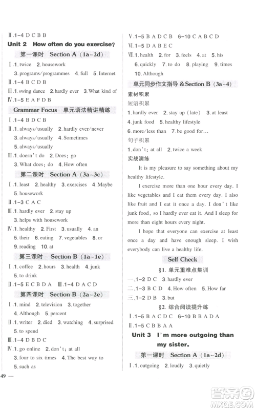 长江出版社2022秋季状元成才路创优作业八年级上册英语人教版参考答案