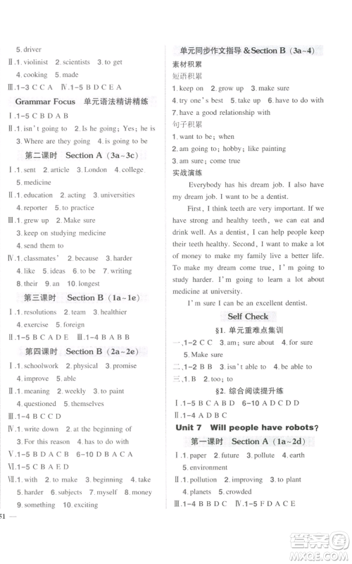 长江出版社2022秋季状元成才路创优作业八年级上册英语人教版参考答案