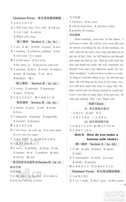 长江出版社2022秋季状元成才路创优作业八年级上册英语人教版参考答案