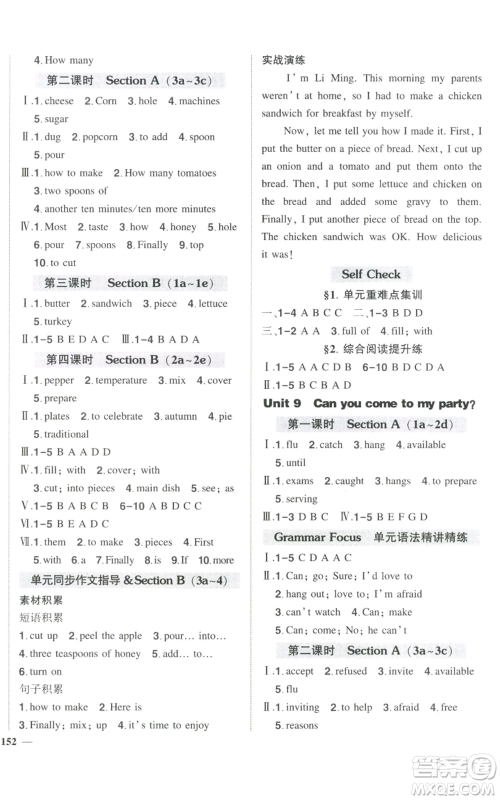 长江出版社2022秋季状元成才路创优作业八年级上册英语人教版参考答案