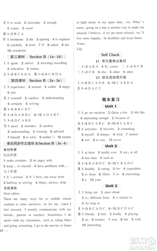 长江出版社2022秋季状元成才路创优作业八年级上册英语人教版参考答案