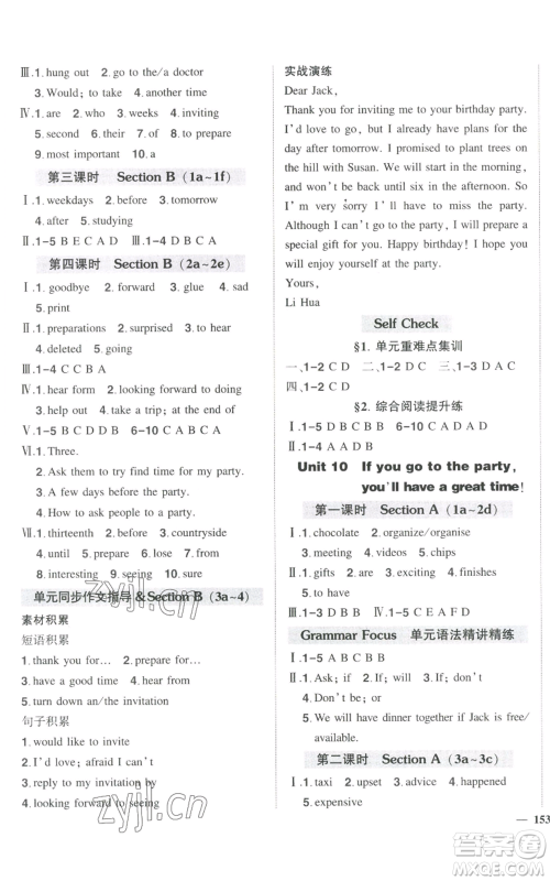 长江出版社2022秋季状元成才路创优作业八年级上册英语人教版参考答案