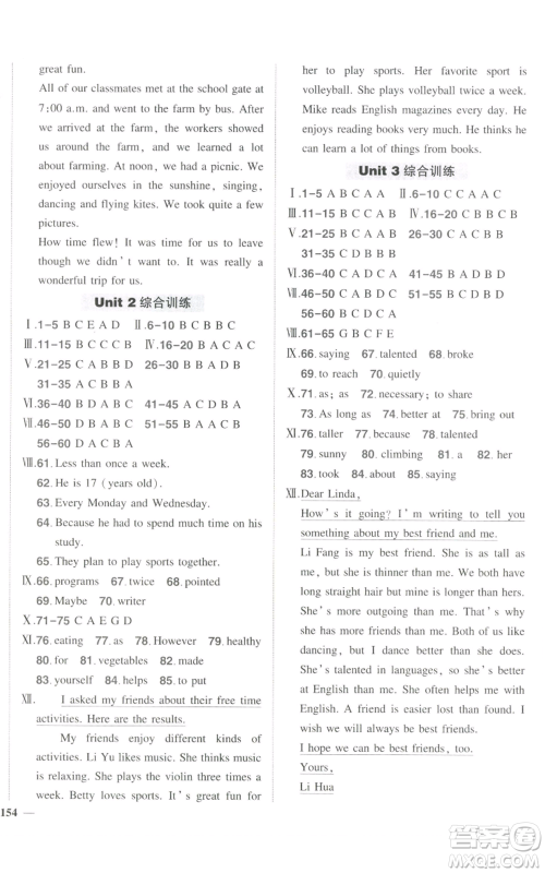 长江出版社2022秋季状元成才路创优作业八年级上册英语人教版参考答案