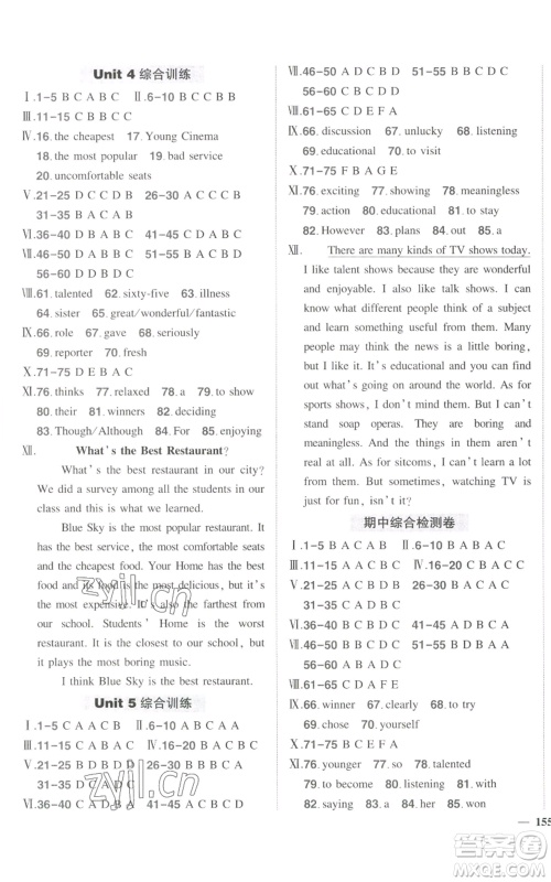 长江出版社2022秋季状元成才路创优作业八年级上册英语人教版参考答案