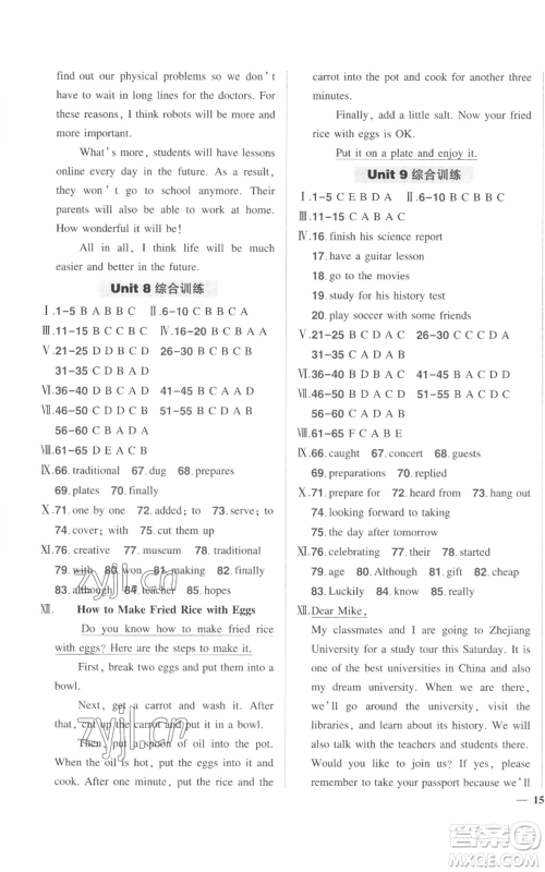 长江出版社2022秋季状元成才路创优作业八年级上册英语人教版参考答案