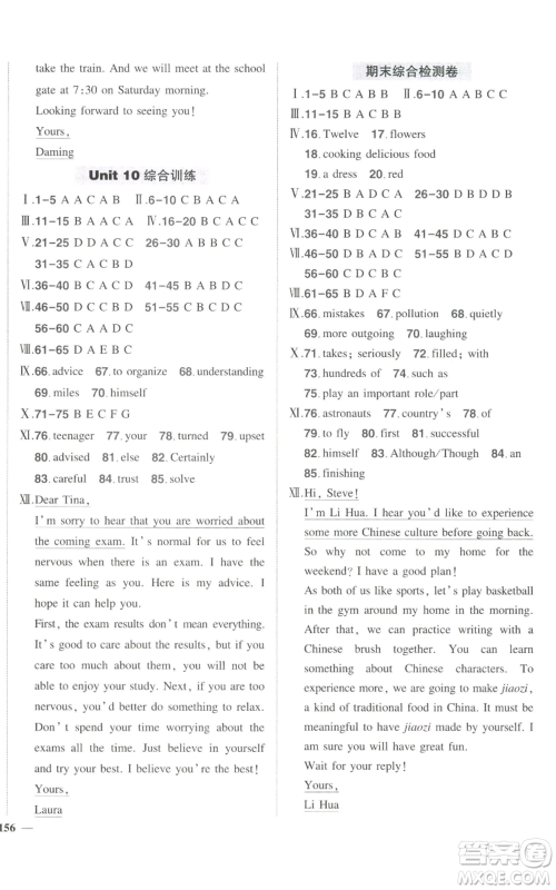 长江出版社2022秋季状元成才路创优作业八年级上册英语人教版参考答案