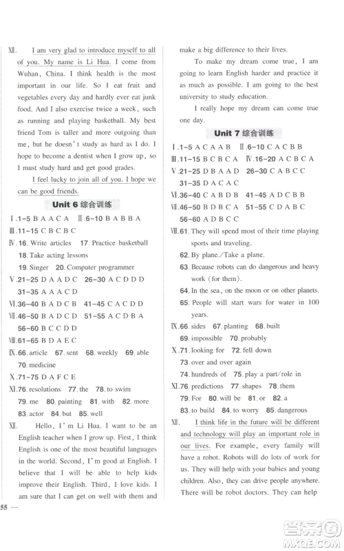 长江出版社2022秋季状元成才路创优作业八年级上册英语人教版参考答案