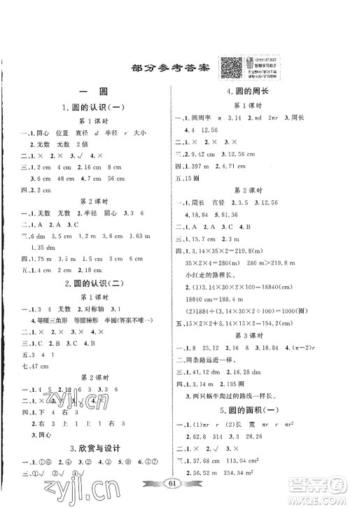 新世纪出版社2022同步导学与优化训练六年级数学上册北师大版答案