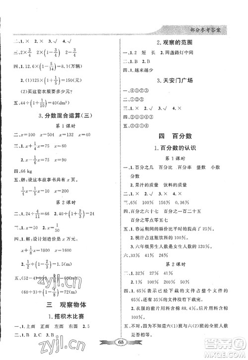 新世纪出版社2022同步导学与优化训练六年级数学上册北师大版答案