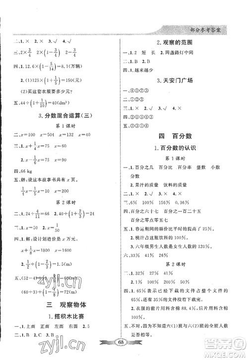 新世纪出版社2022同步导学与优化训练六年级数学上册北师大版答案 新世纪出版社2022同步导学与优化训练六年级数学上册北师大版答案