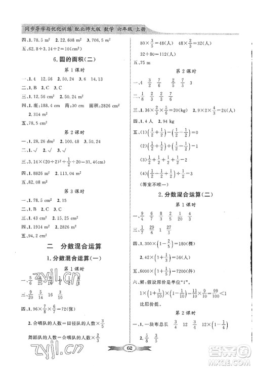 新世纪出版社2022同步导学与优化训练六年级数学上册北师大版答案