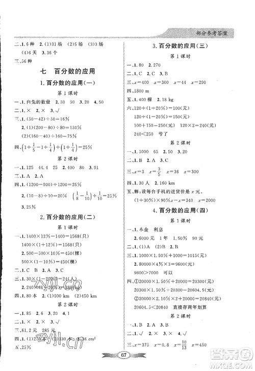 新世纪出版社2022同步导学与优化训练六年级数学上册北师大版答案