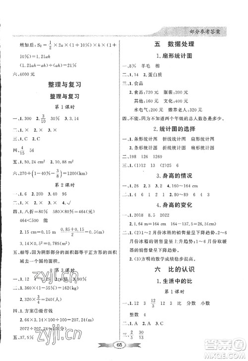 新世纪出版社2022同步导学与优化训练六年级数学上册北师大版答案