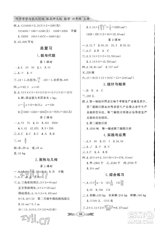 新世纪出版社2022同步导学与优化训练六年级数学上册北师大版答案 新世纪出版社2022同步导学与优化训练六年级数学上册北师大版答案
