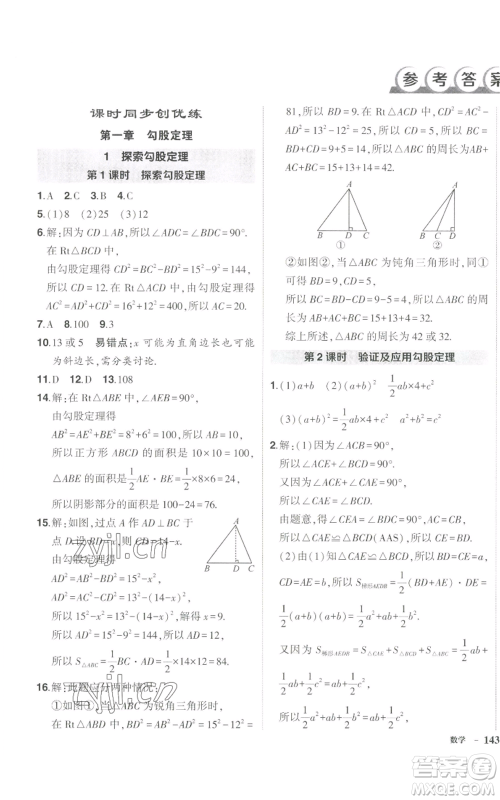 长江出版社2022秋季状元成才路创优作业八年级上册数学北师大版参考答案