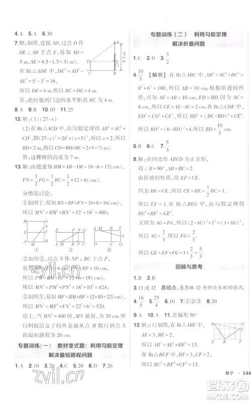 长江出版社2022秋季状元成才路创优作业八年级上册数学北师大版参考答案