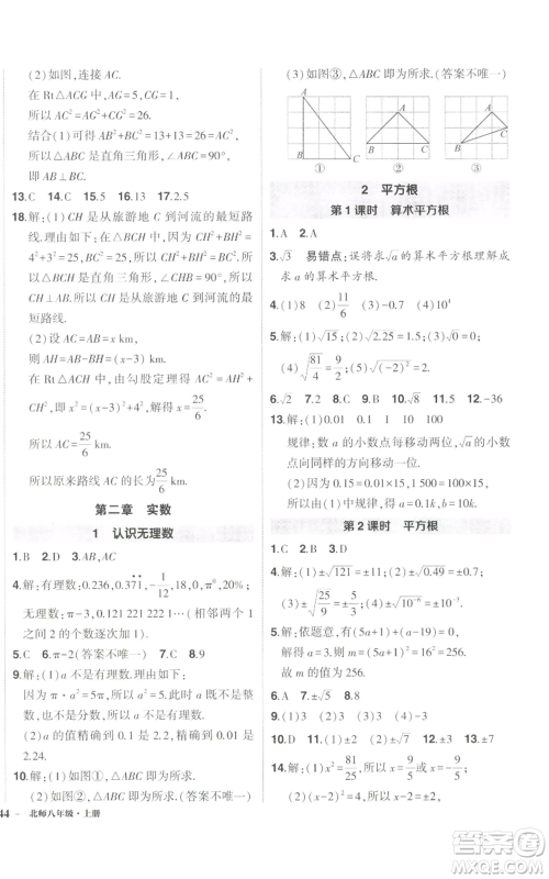 长江出版社2022秋季状元成才路创优作业八年级上册数学北师大版参考答案