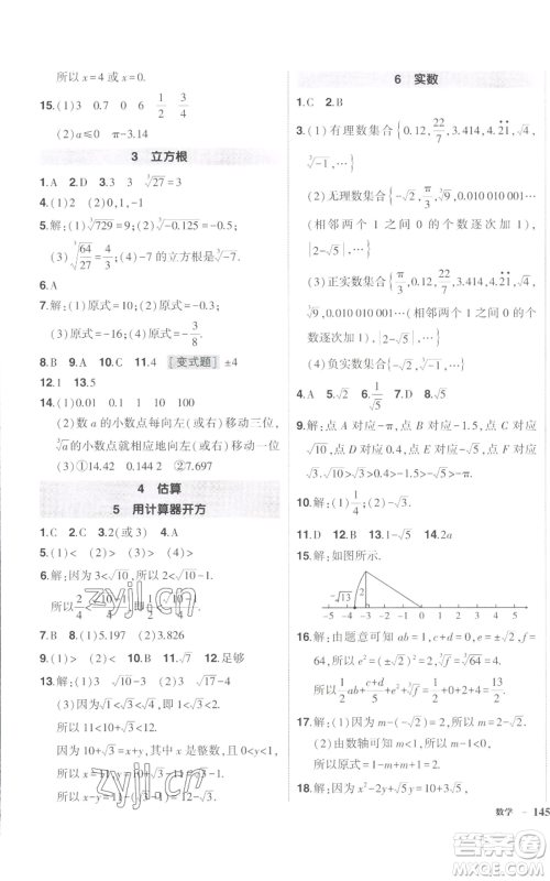 长江出版社2022秋季状元成才路创优作业八年级上册数学北师大版参考答案