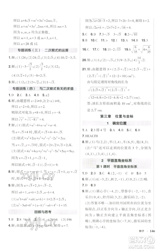 长江出版社2022秋季状元成才路创优作业八年级上册数学北师大版参考答案