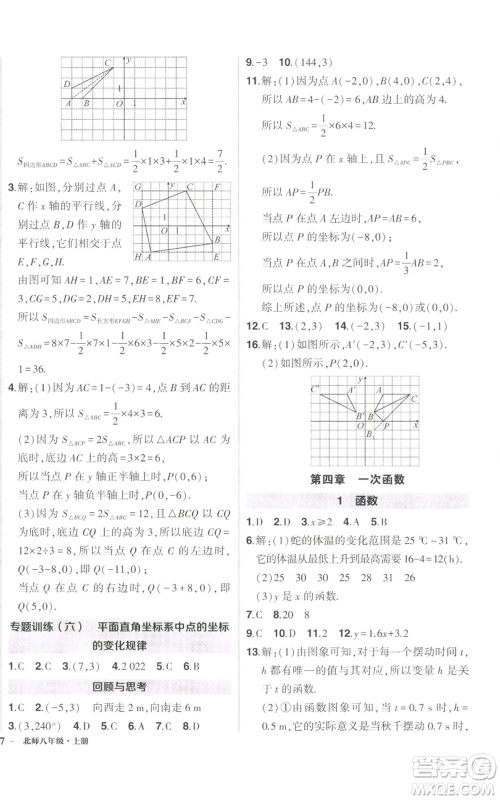 长江出版社2022秋季状元成才路创优作业八年级上册数学北师大版参考答案