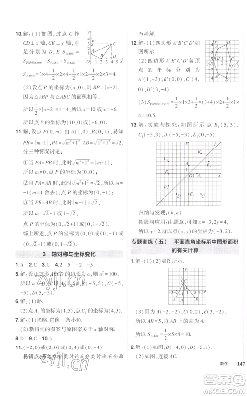 长江出版社2022秋季状元成才路创优作业八年级上册数学北师大版参考答案