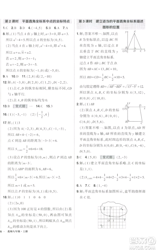 长江出版社2022秋季状元成才路创优作业八年级上册数学北师大版参考答案