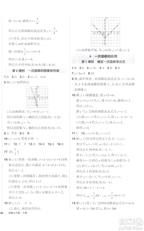 长江出版社2022秋季状元成才路创优作业八年级上册数学北师大版参考答案