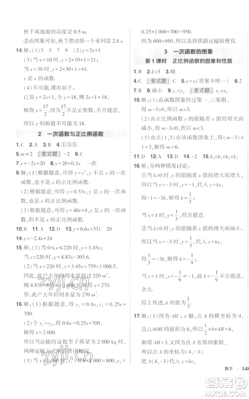 长江出版社2022秋季状元成才路创优作业八年级上册数学北师大版参考答案