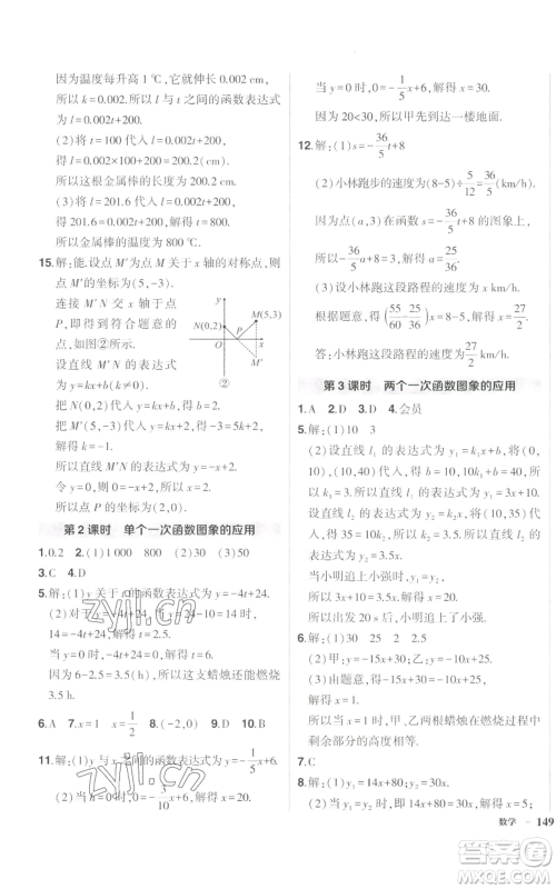 长江出版社2022秋季状元成才路创优作业八年级上册数学北师大版参考答案