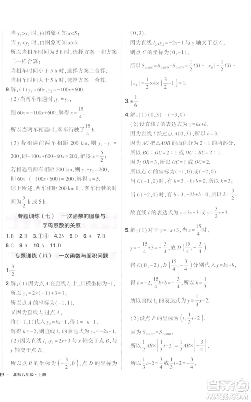 长江出版社2022秋季状元成才路创优作业八年级上册数学北师大版参考答案