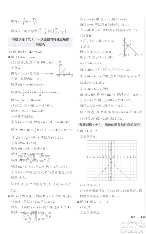 长江出版社2022秋季状元成才路创优作业八年级上册数学北师大版参考答案