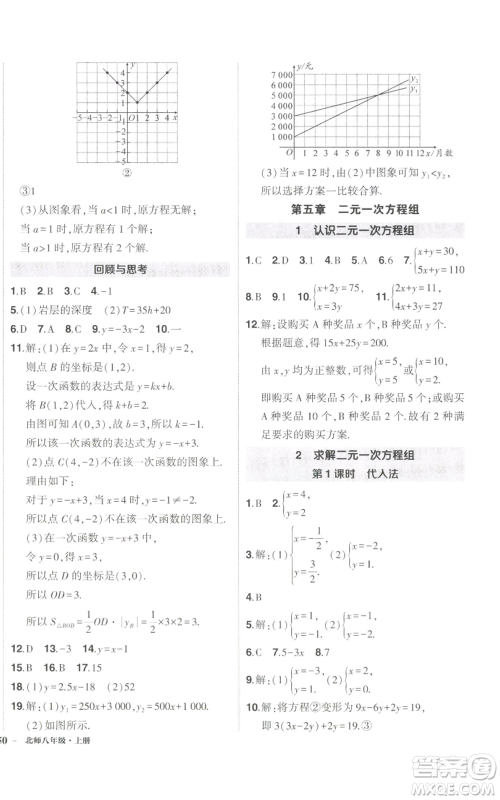 长江出版社2022秋季状元成才路创优作业八年级上册数学北师大版参考答案