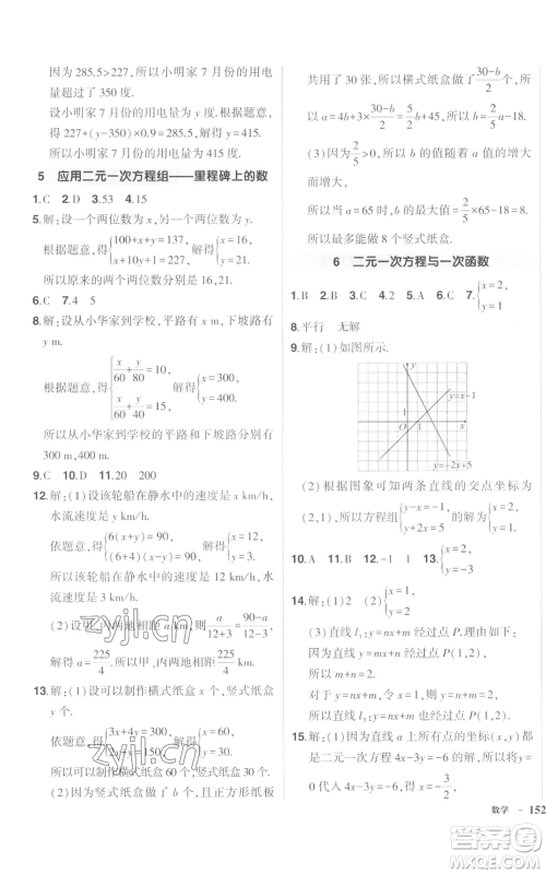 长江出版社2022秋季状元成才路创优作业八年级上册数学北师大版参考答案