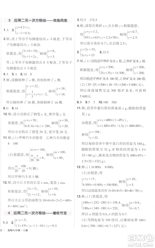 长江出版社2022秋季状元成才路创优作业八年级上册数学北师大版参考答案