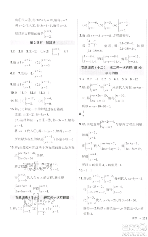 长江出版社2022秋季状元成才路创优作业八年级上册数学北师大版参考答案