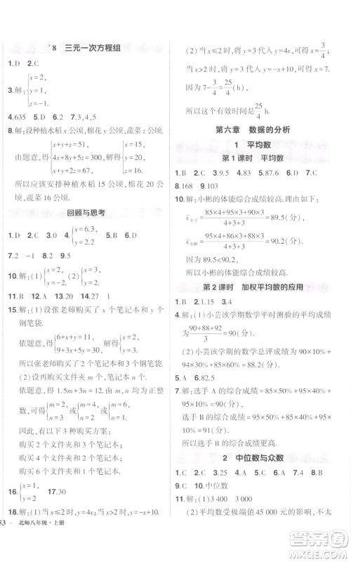 长江出版社2022秋季状元成才路创优作业八年级上册数学北师大版参考答案